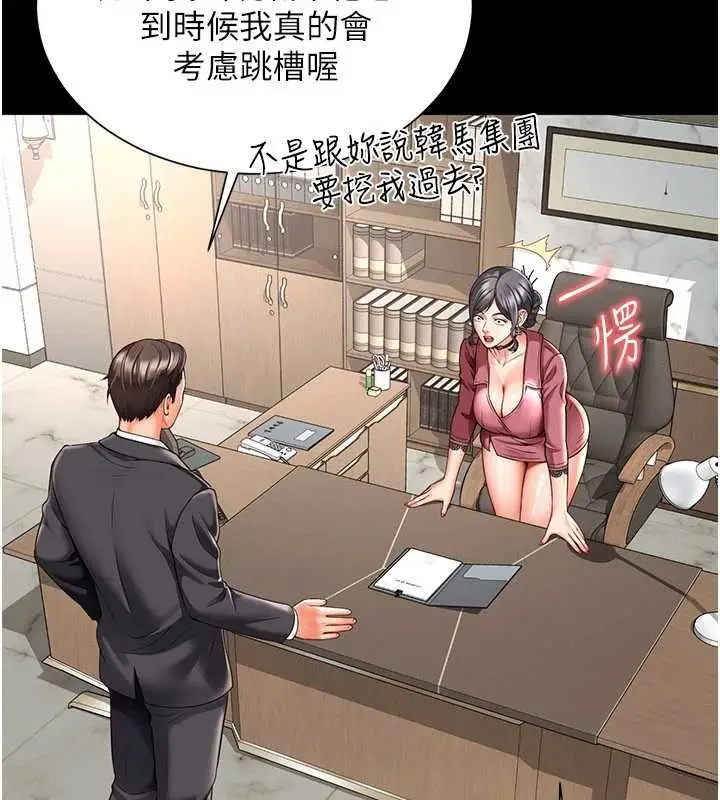 漫画《越线咨询》第2话第15张图