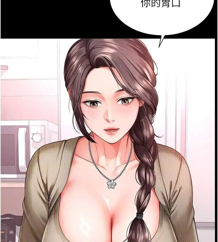 漫画《越线咨询》第2话第152张图