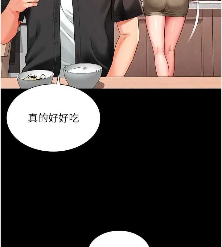漫画《越线咨询》第2话第157张图