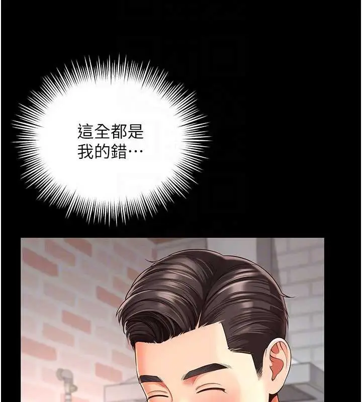 漫画《越线咨询》第2话第163张图