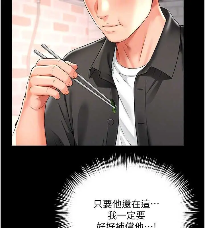 漫画《越线咨询》第2话第164张图