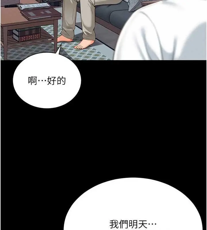 漫画《越线咨询》第2话第188张图