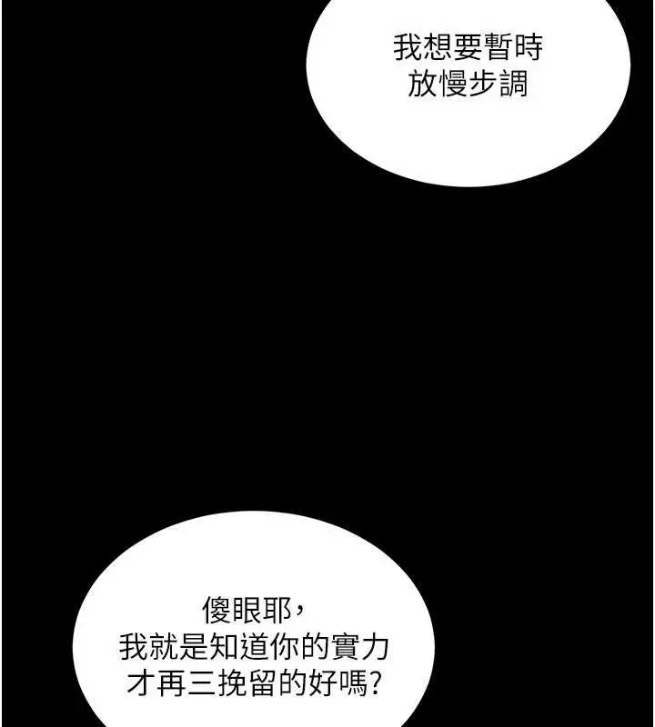 漫画《越线咨询》第2话第19张图