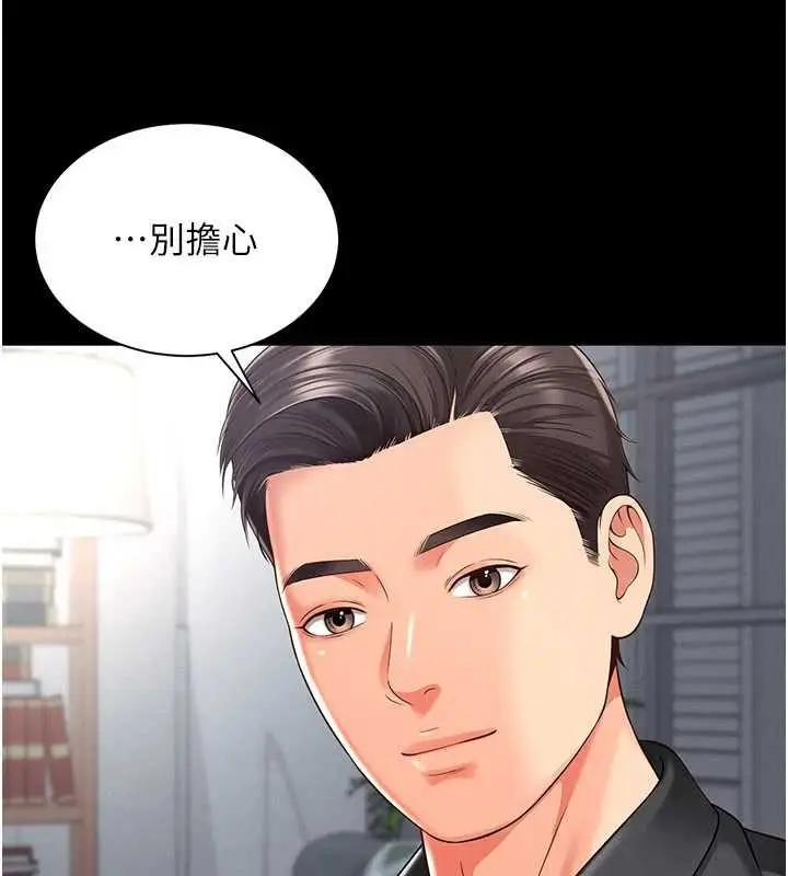漫画《越线咨询》第2话第191张图