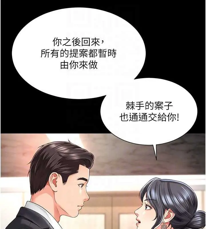 漫画《越线咨询》第2话第25张图
