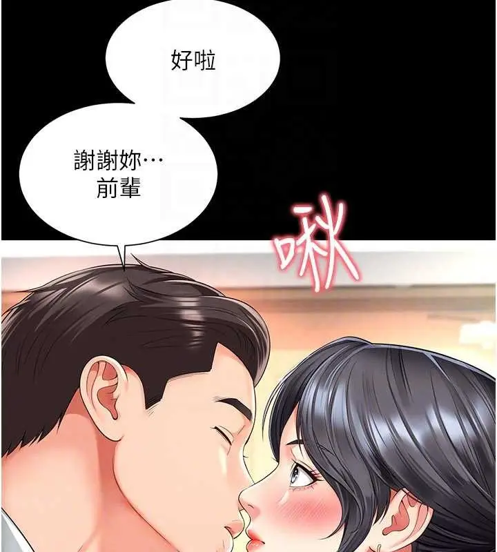 漫画《越线咨询》第2话第27张图