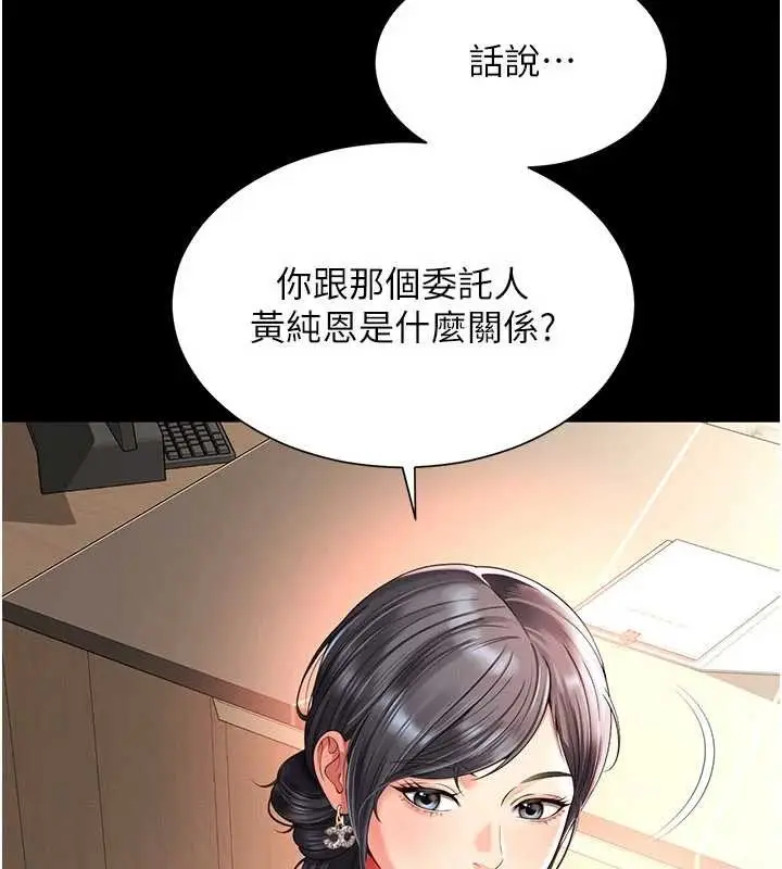 漫画《越线咨询》第2话第32张图