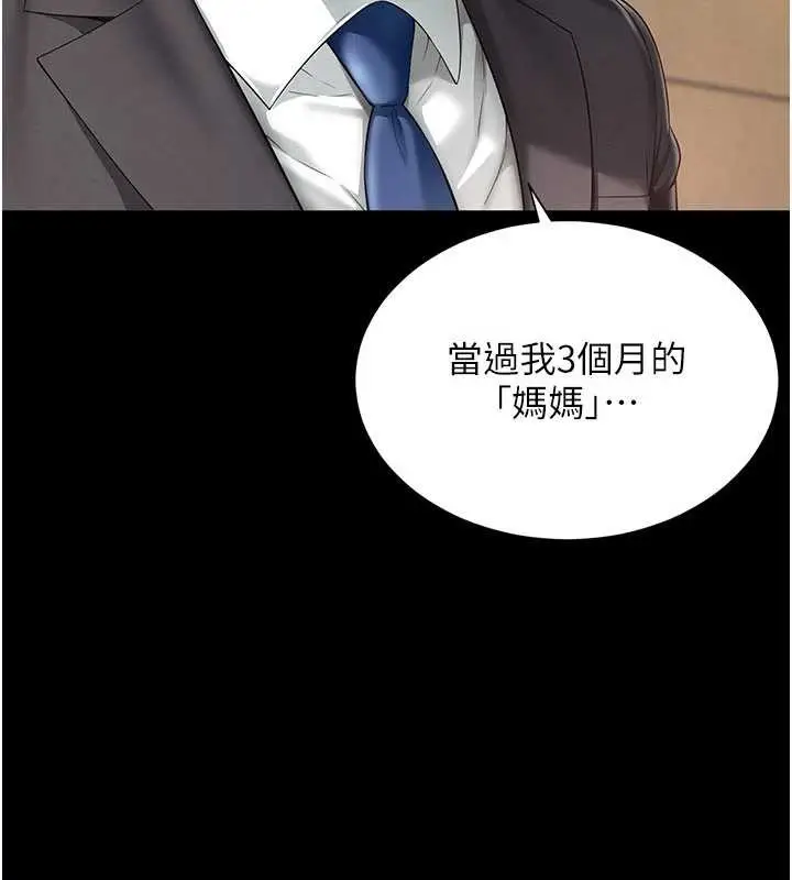 漫画《越线咨询》第2话第38张图