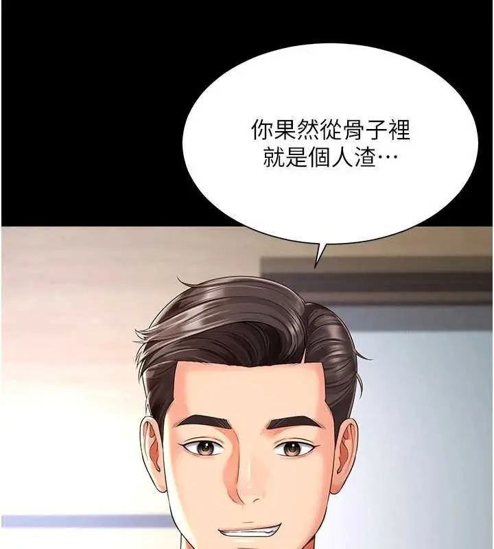 漫画《越线咨询》第2话第53张图