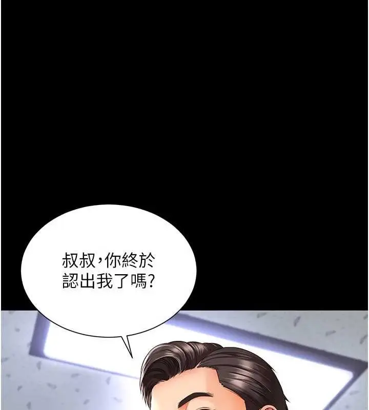 漫画《越线咨询》第2话第65张图