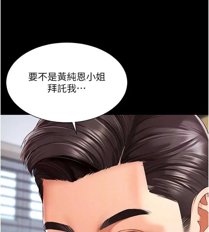 漫画《越线咨询》第2话第72张图