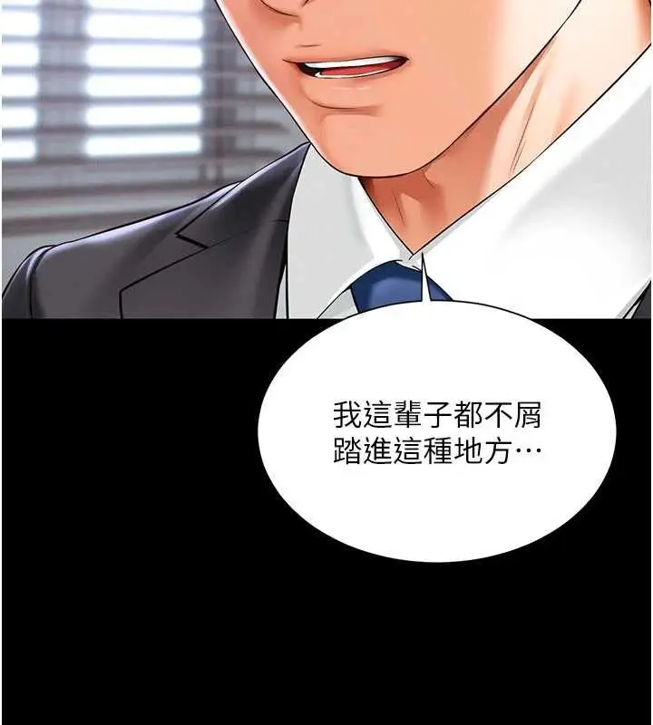 漫画《越线咨询》第2话第74张图