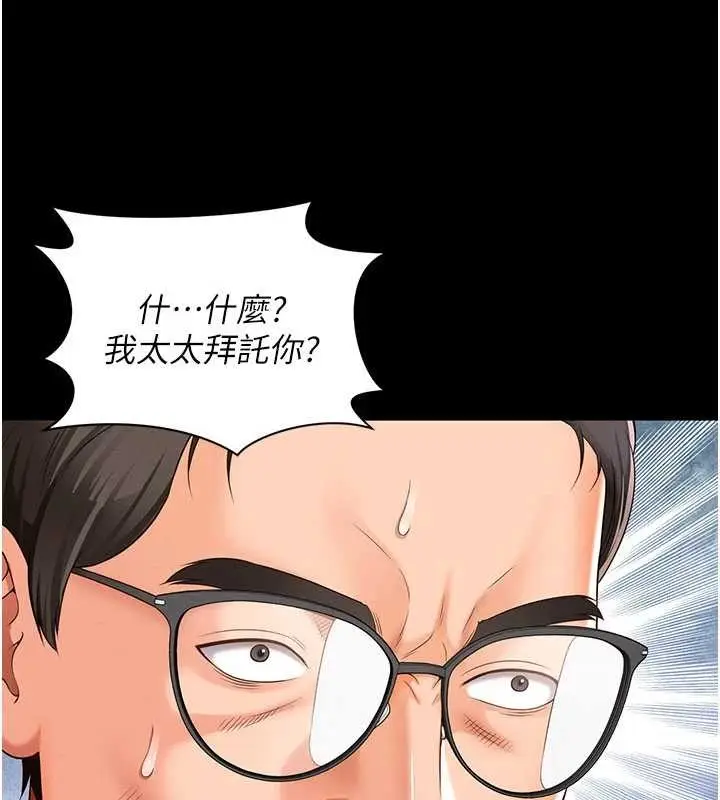 漫画《越线咨询》第2话第75张图