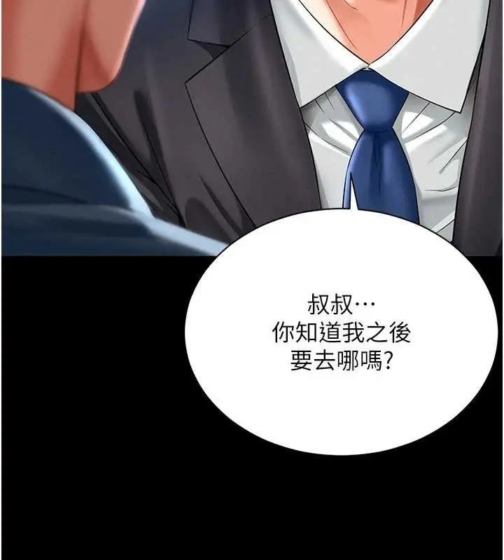 漫画《越线咨询》第2话第80张图