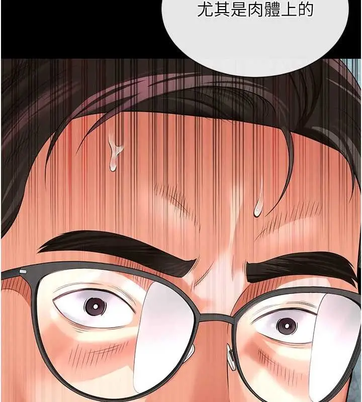 漫画《越线咨询》第2话第86张图
