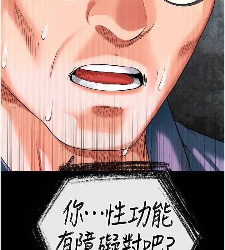 漫画《越线咨询》第2话第87张图
