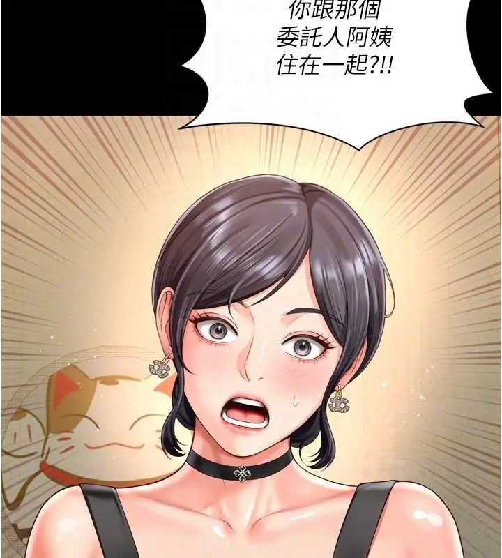 漫画《越线咨询》第3话第107张图
