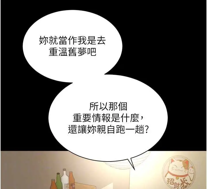 漫画《越线咨询》第3话第109张图
