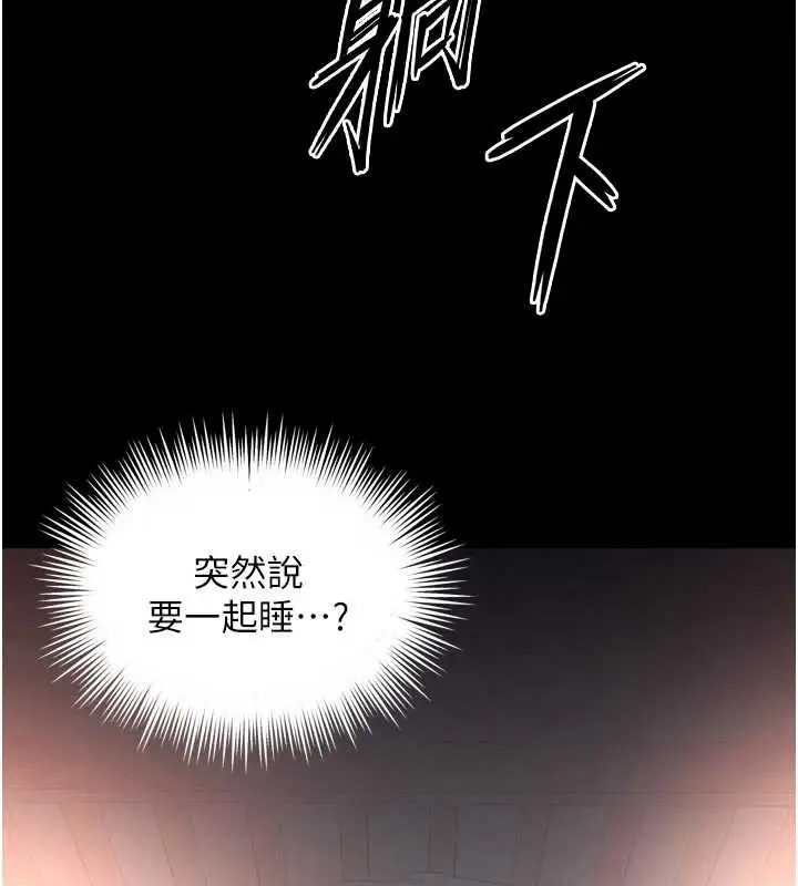 漫画《越线咨询》第3话第11张图