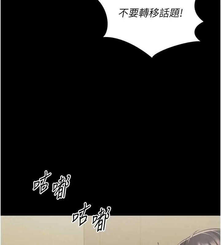 漫画《越线咨询》第3话第111张图