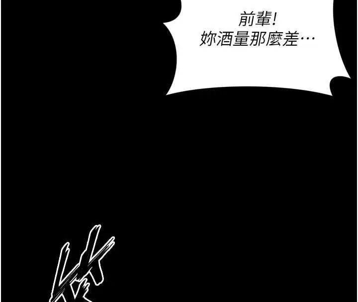 漫画《越线咨询》第3话第113张图