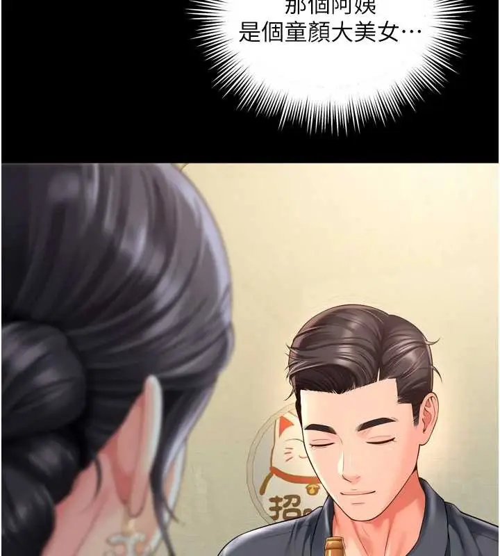 漫画《越线咨询》第3话第118张图