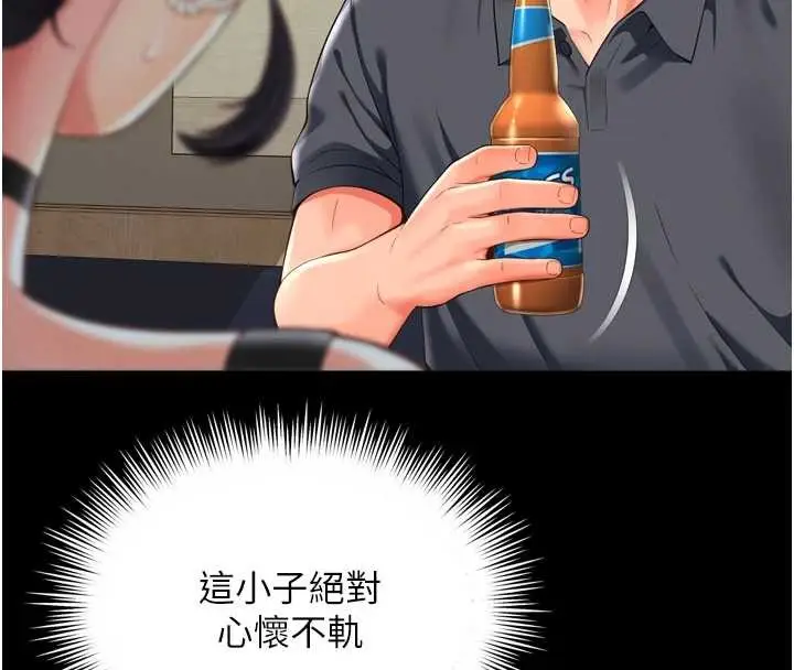 漫画《越线咨询》第3话第119张图