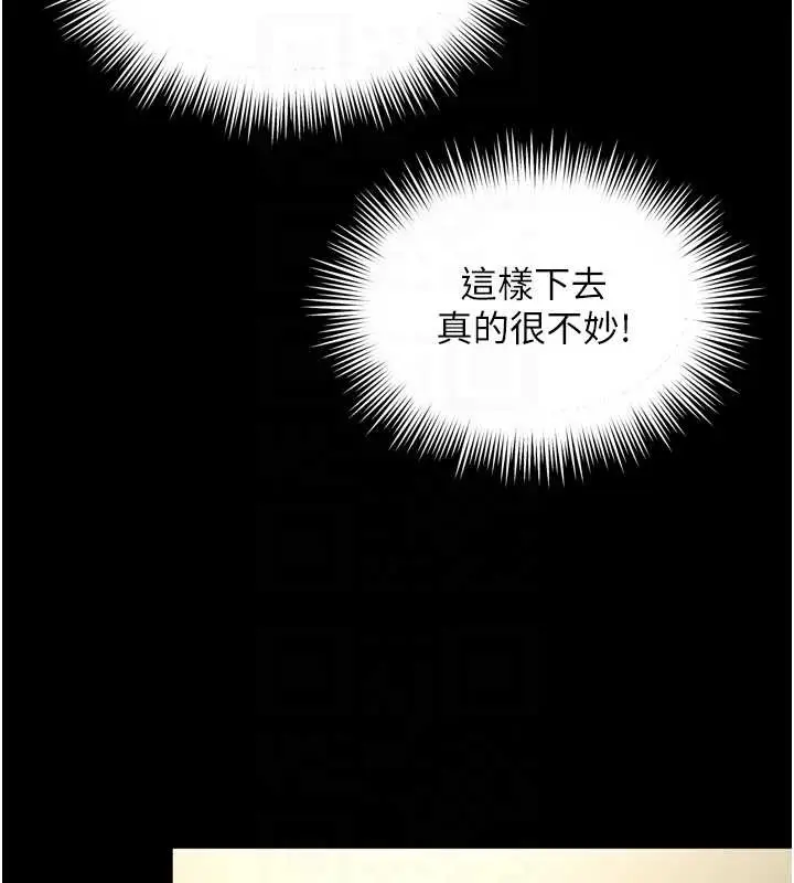 漫画《越线咨询》第3话第120张图