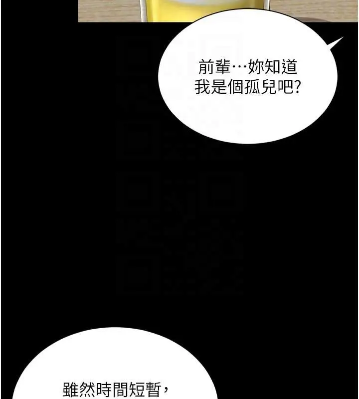 漫画《越线咨询》第3话第122张图