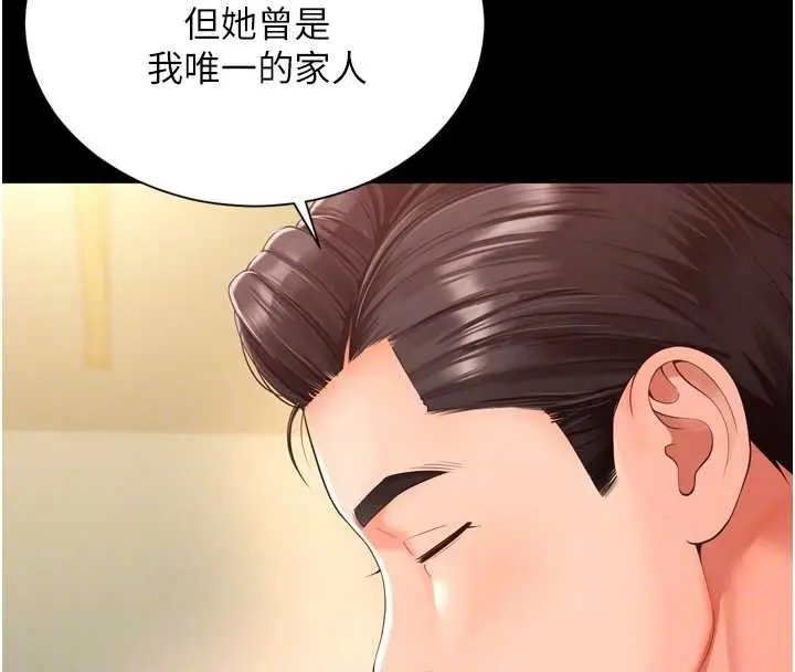 漫画《越线咨询》第3话第123张图
