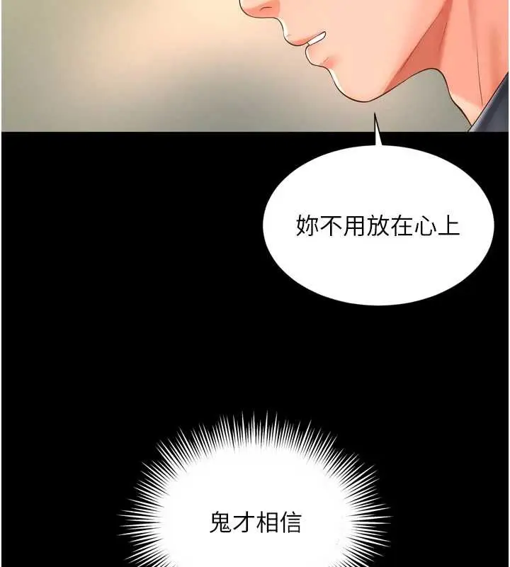 漫画《越线咨询》第3话第124张图