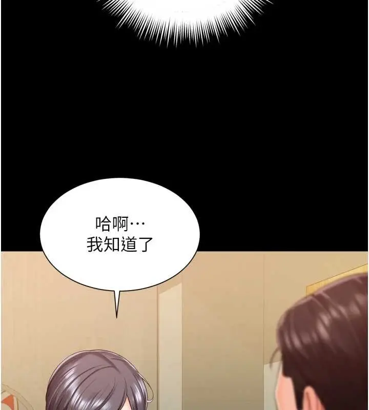 漫画《越线咨询》第3话第125张图