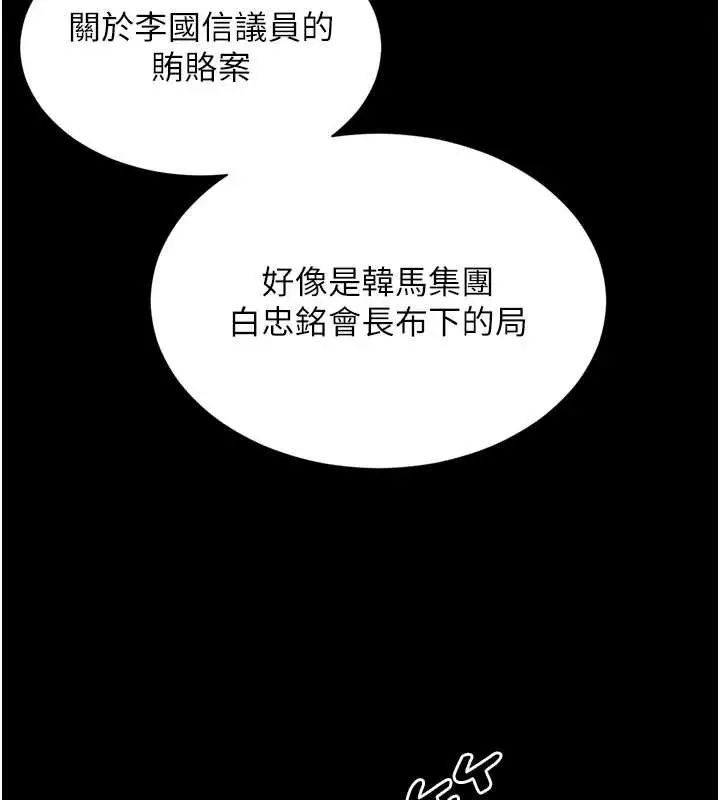 漫画《越线咨询》第3话第129张图