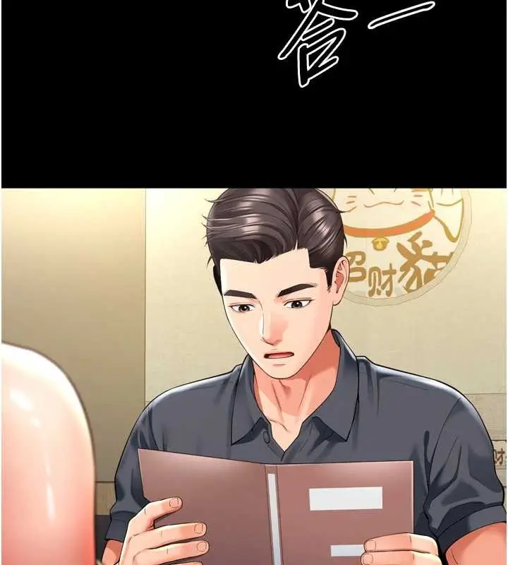 漫画《越线咨询》第3话第130张图