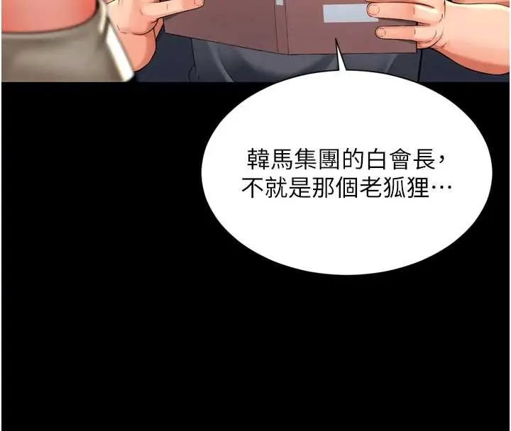 漫画《越线咨询》第3话第131张图