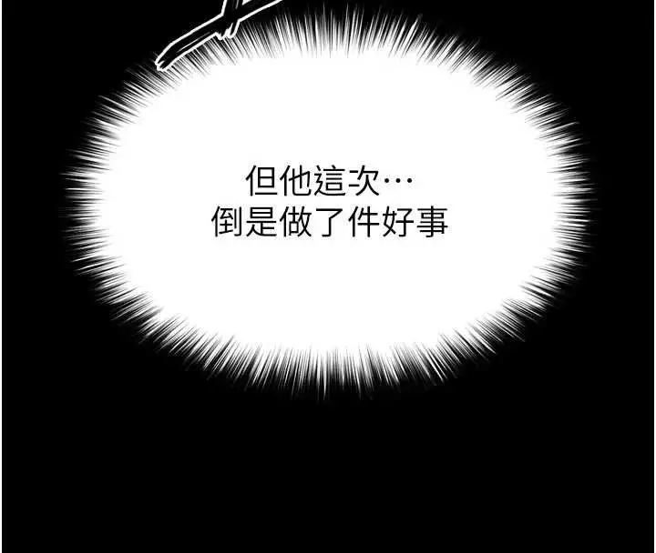 漫画《越线咨询》第3话第137张图