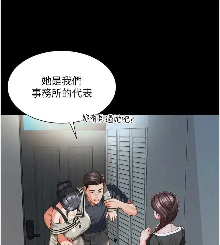 漫画《越线咨询》第3话第146张图