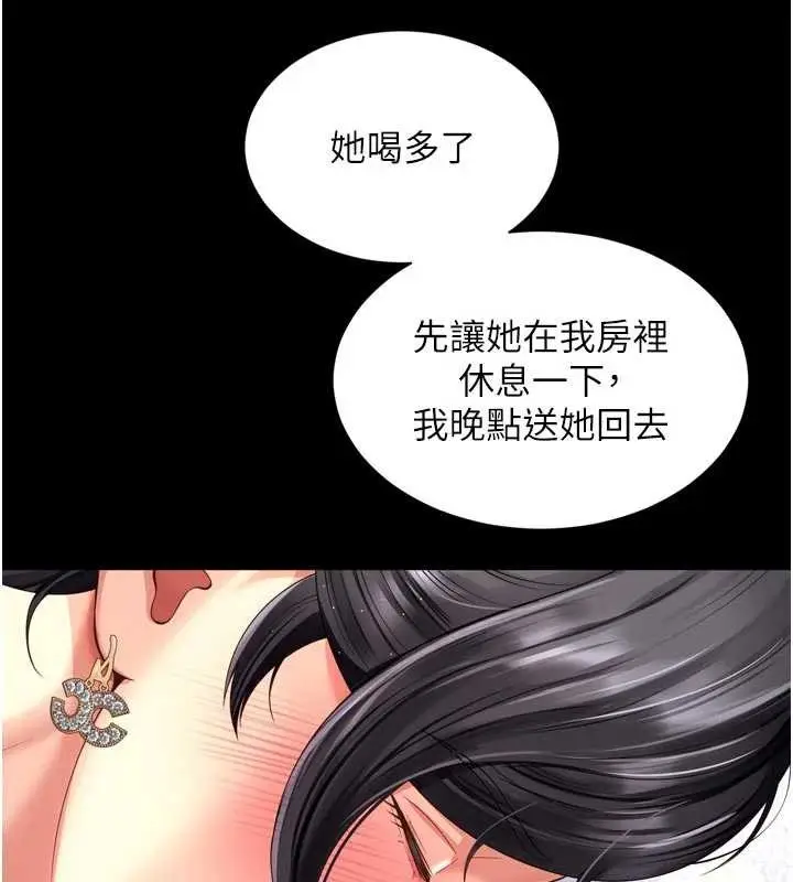 漫画《越线咨询》第3话第148张图