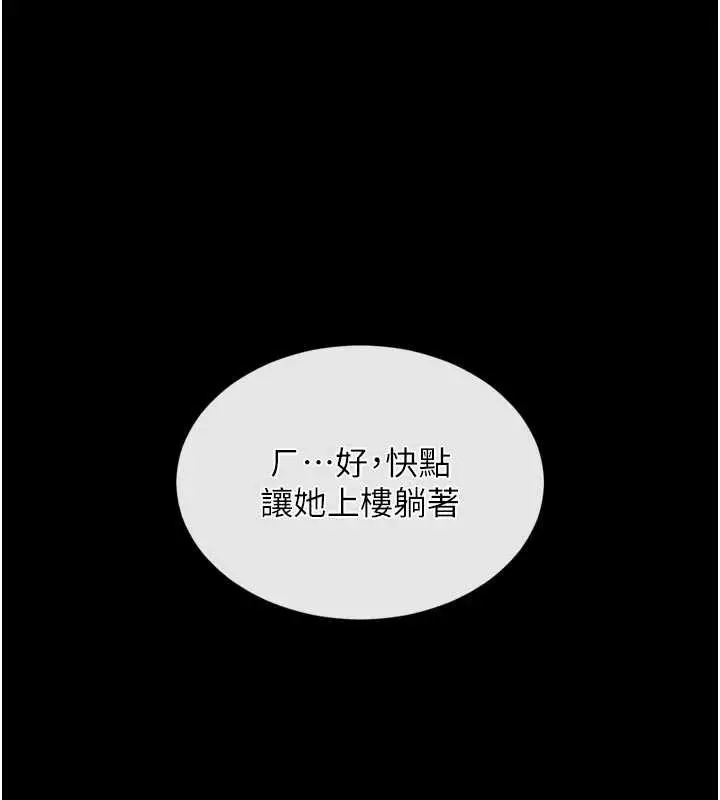 漫画《越线咨询》第3话第150张图