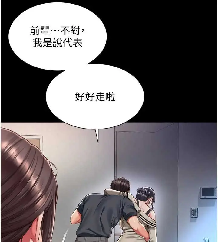 漫画《越线咨询》第3话第152张图