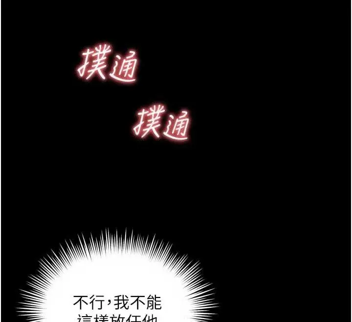 漫画《越线咨询》第3话第17张图