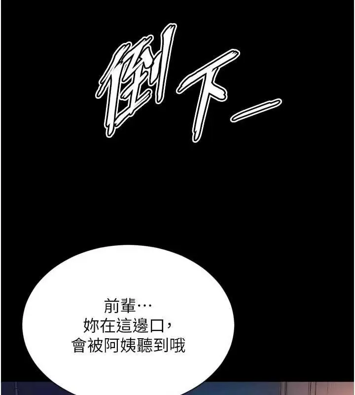 漫画《越线咨询》第3话第173张图