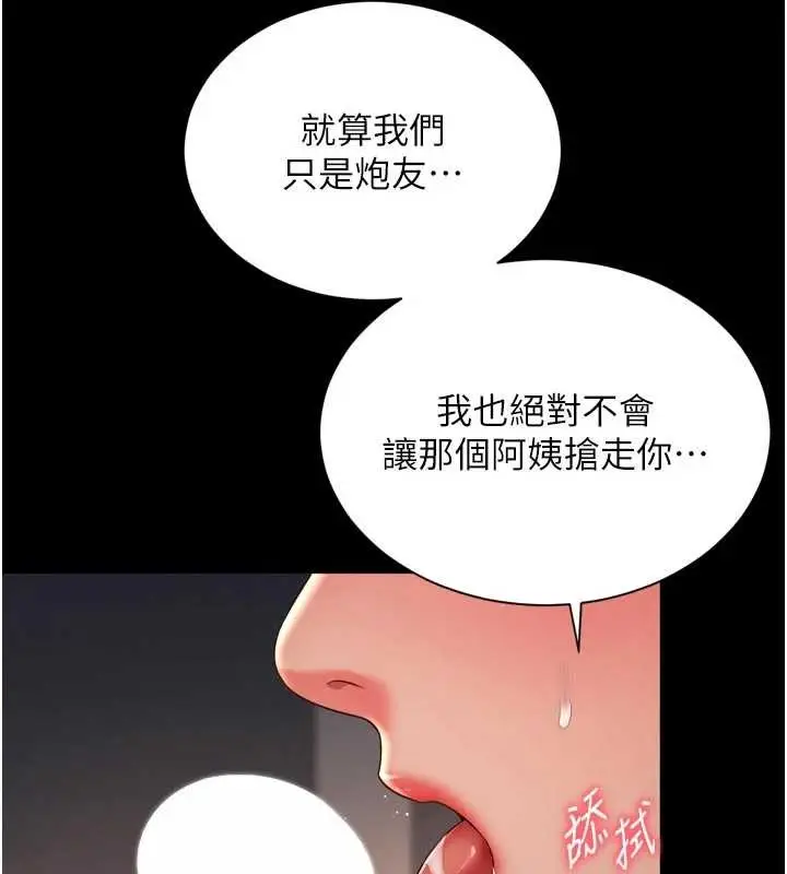 漫画《越线咨询》第3话第179张图