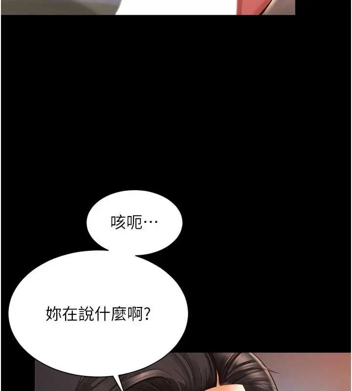漫画《越线咨询》第3话第181张图