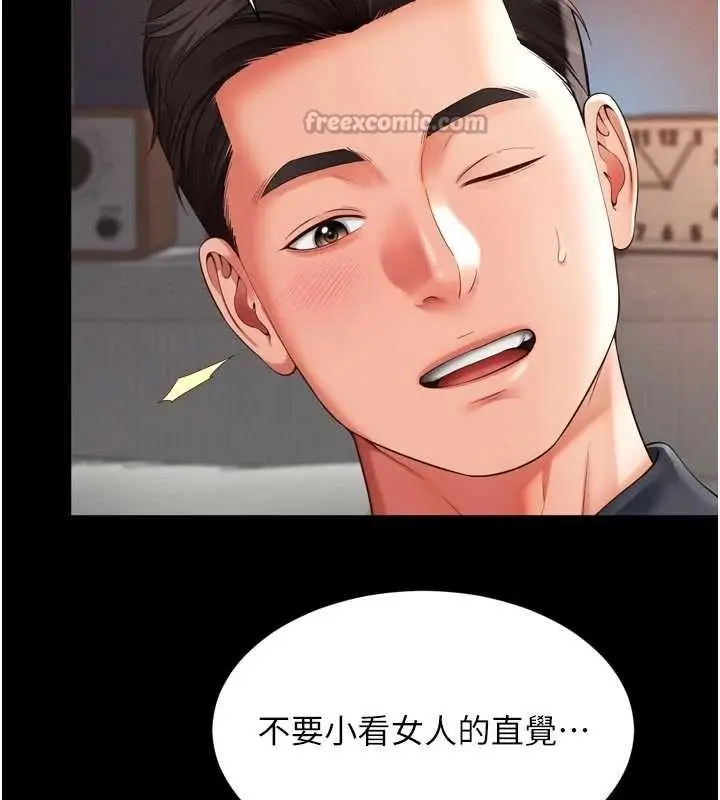 漫画《越线咨询》第3话第182张图