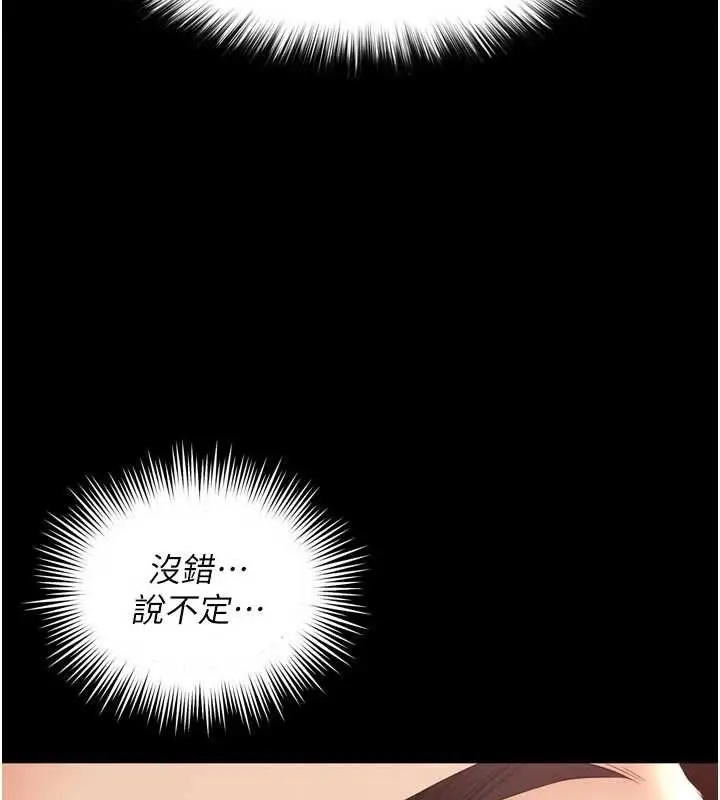 漫画《越线咨询》第3话第189张图
