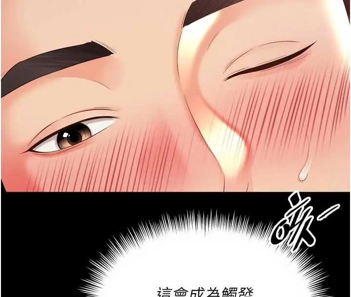 漫画《越线咨询》第3话第190张图