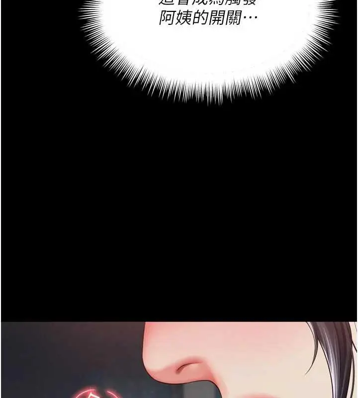 漫画《越线咨询》第3话第191张图