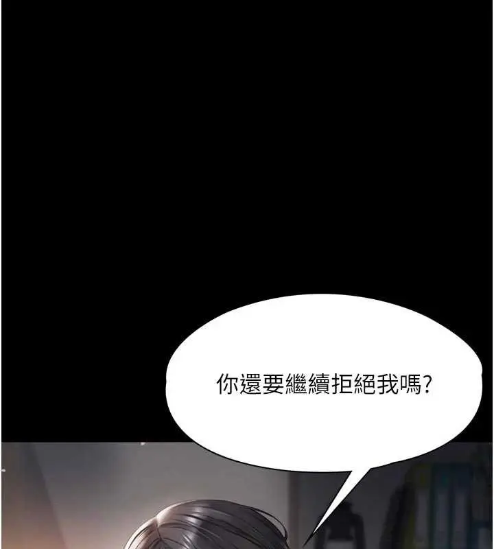 漫画《越线咨询》第3话第195张图