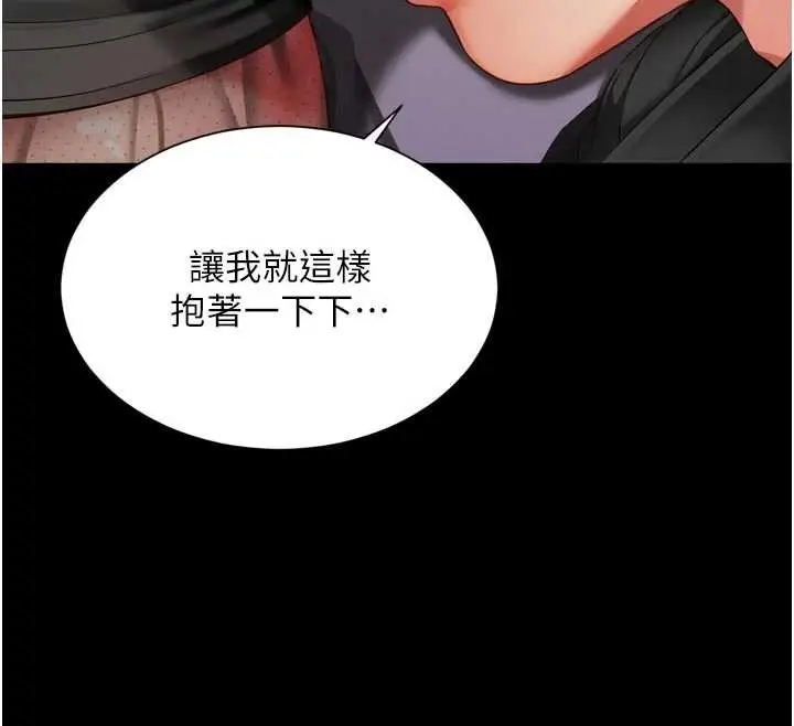 漫画《越线咨询》第3话第30张图